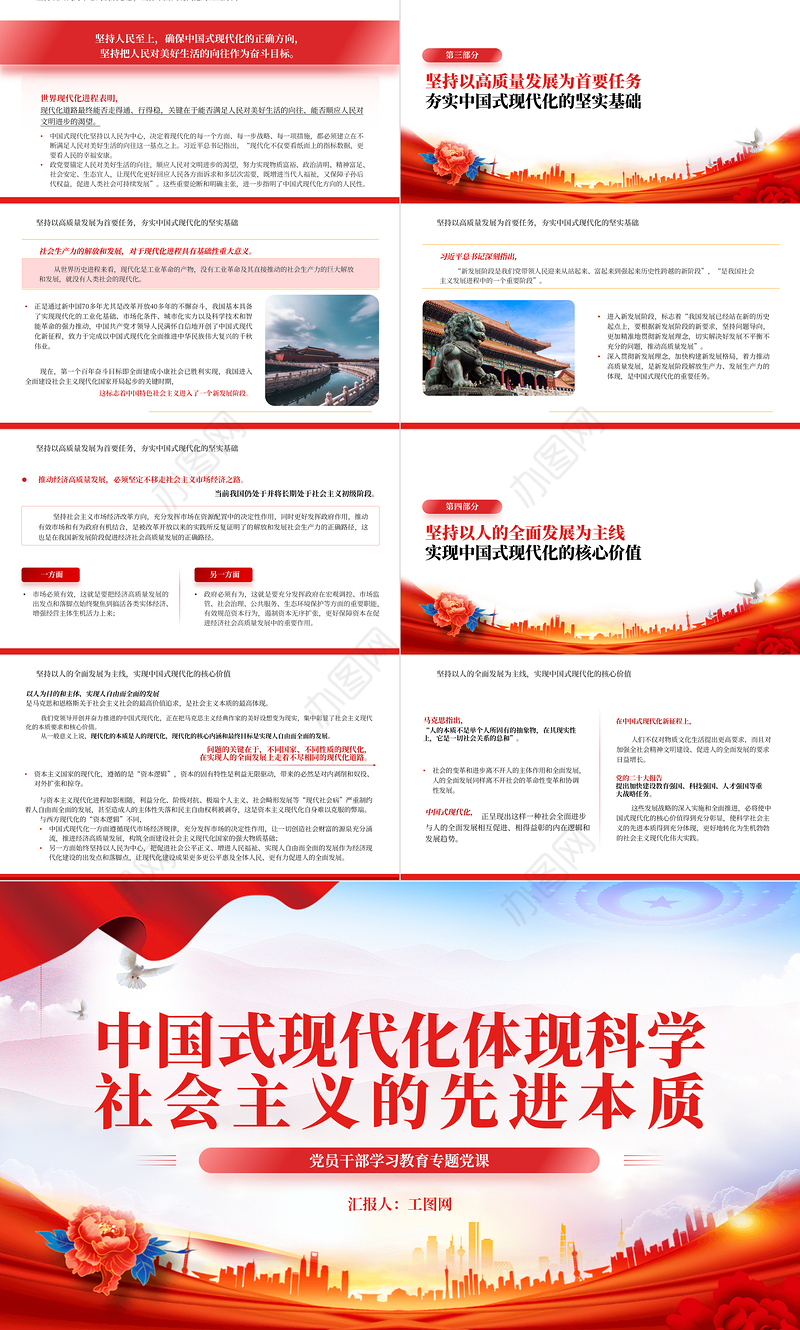 中国式现代化PPT红色简洁中国式现代化体现科学社会主义的先进本质基层党组织微党课宣讲课件