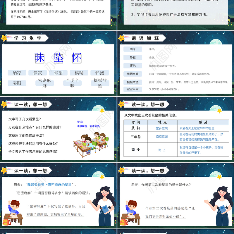 2022繁星PPT第4课小学四年级语文上册部编人教版教学课件