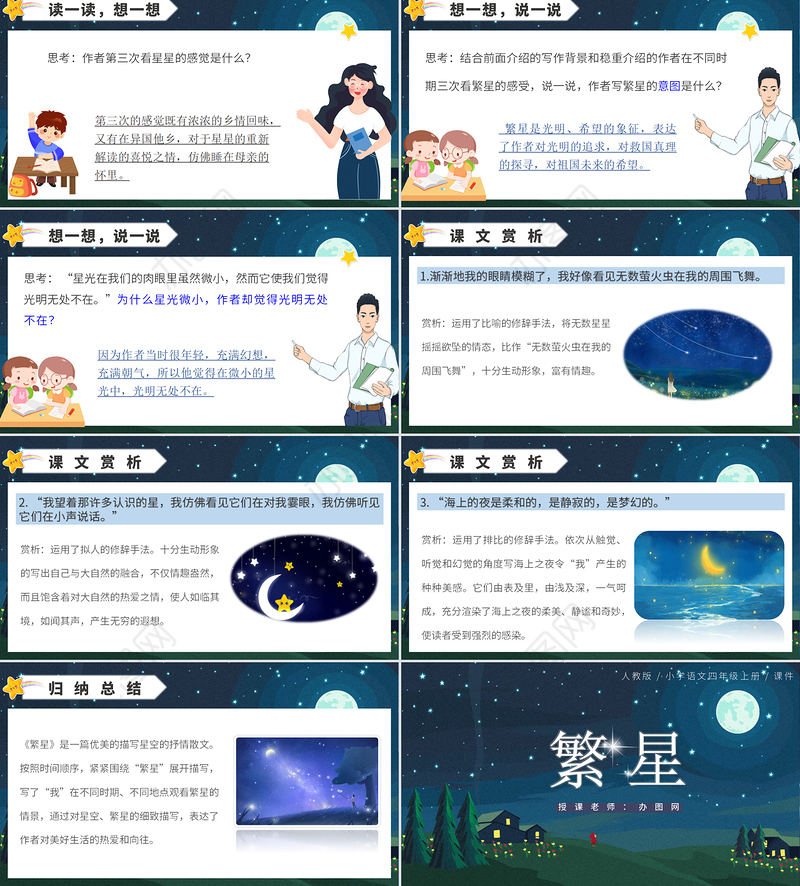 2022繁星PPT第4课小学四年级语文上册部编人教版教学课件