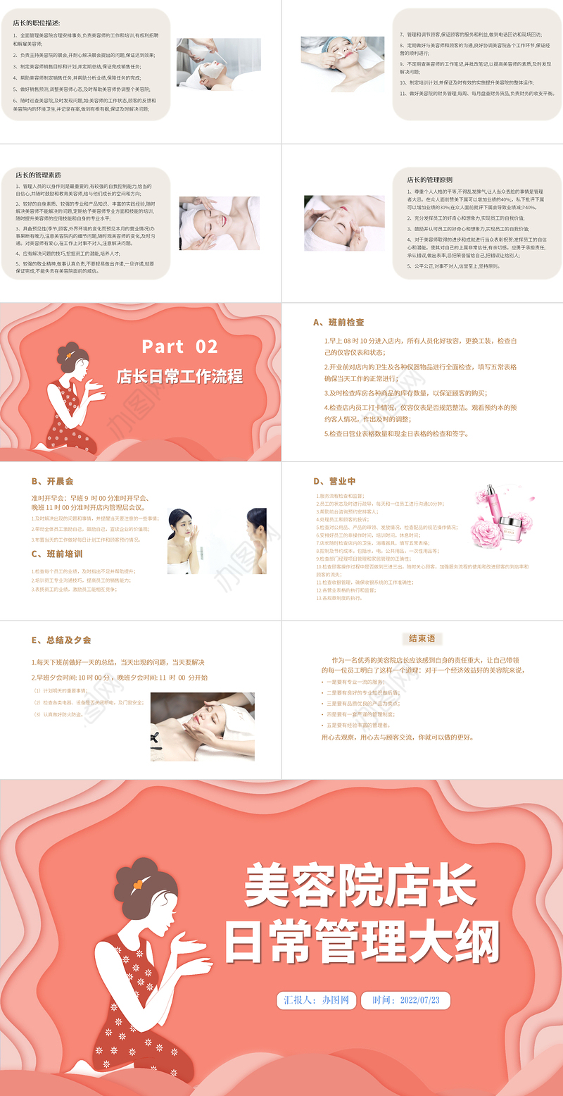 2022美容院店长日常管理大纲PPT简约商务美容院店长日常管理大纲培训课件模板