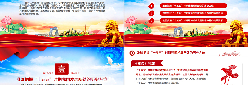 精美时尚“十五五”时期经济社会发展的指导方针PPT学习党的二十届四中全会精神党课