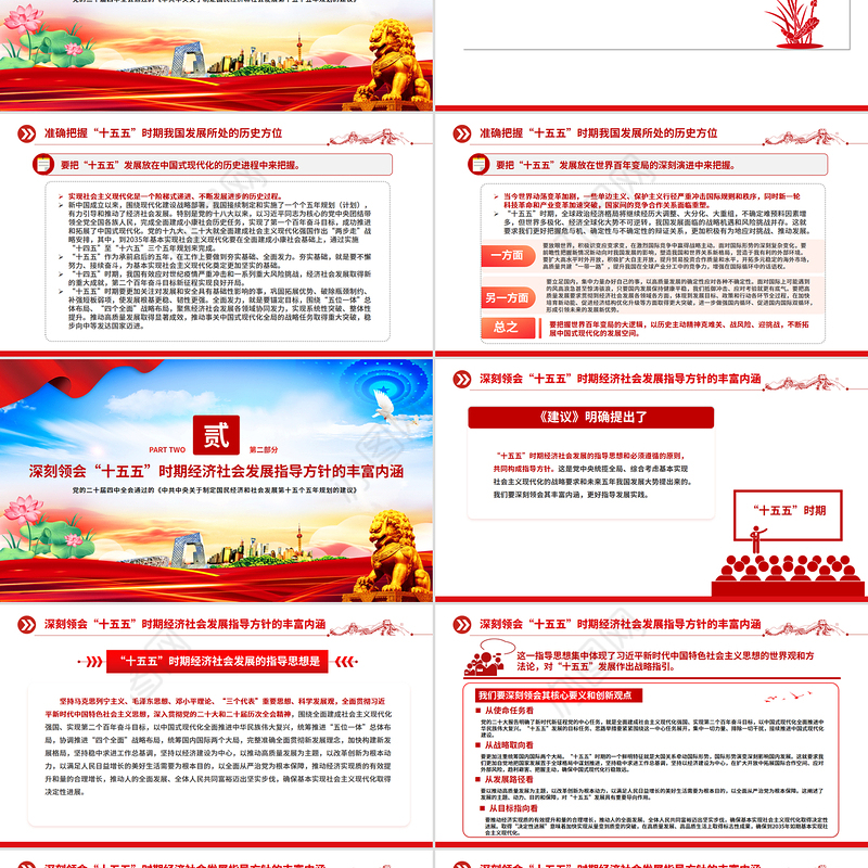 精美时尚“十五五”时期经济社会发展的指导方针PPT学习党的二十届四中全会精神党课