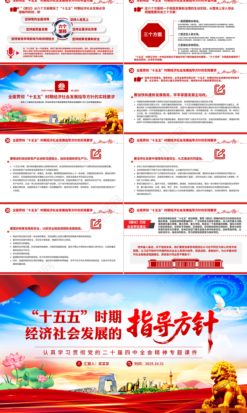 精美时尚“十五五”时期经济社会发展的指导方针PPT学习党的二十届四中全会精神党课