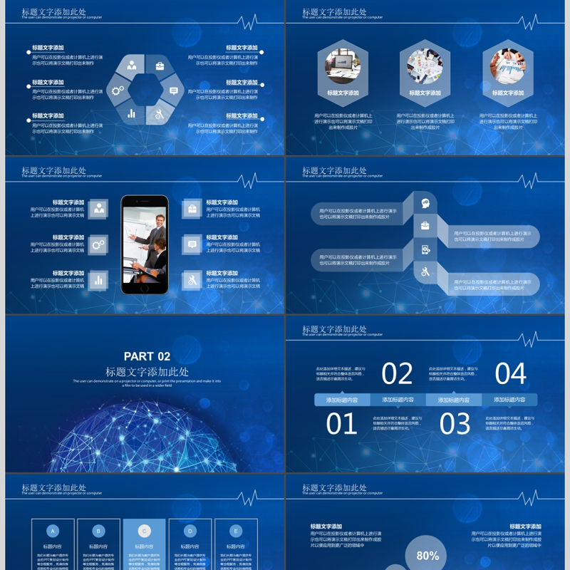 2017商务科技感大数据ppt模板