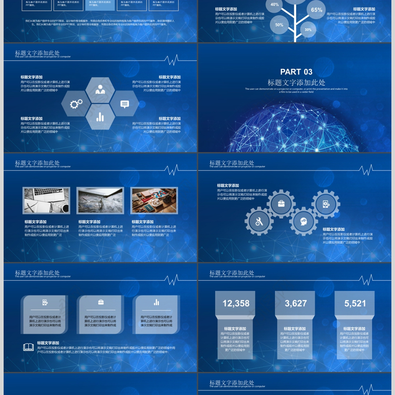 2017商务科技感大数据ppt模板