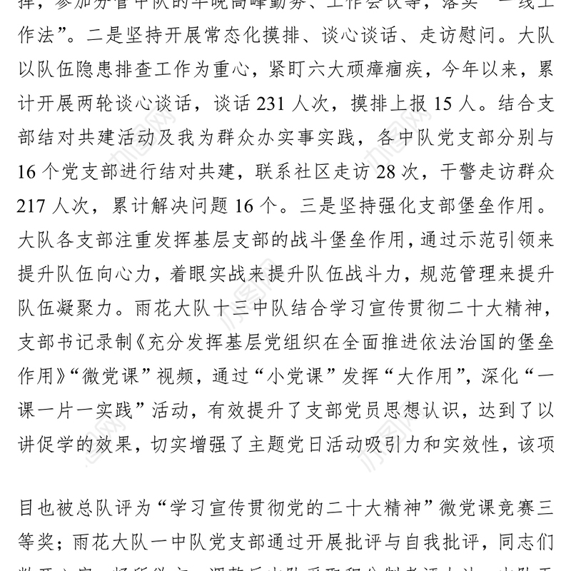 市公安局交通警察支队雨花大队2023年一季度工作总结