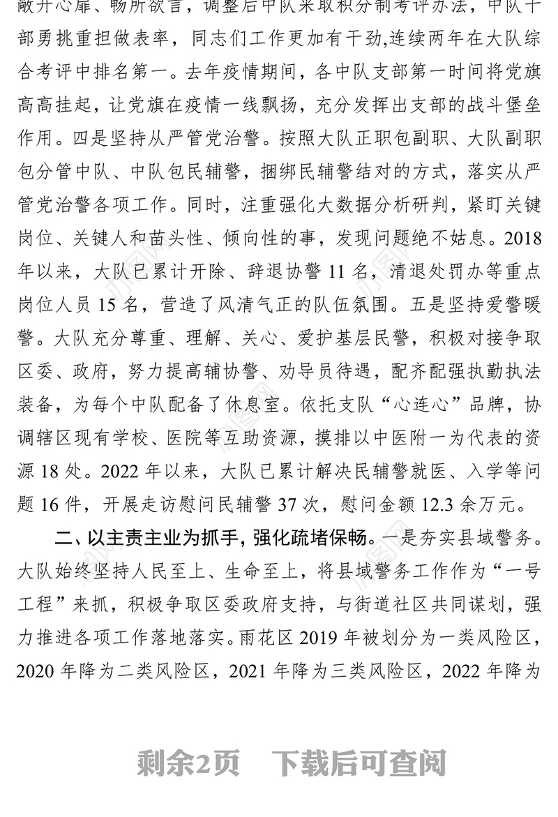 市公安局交通警察支队雨花大队2023年一季度工作总结