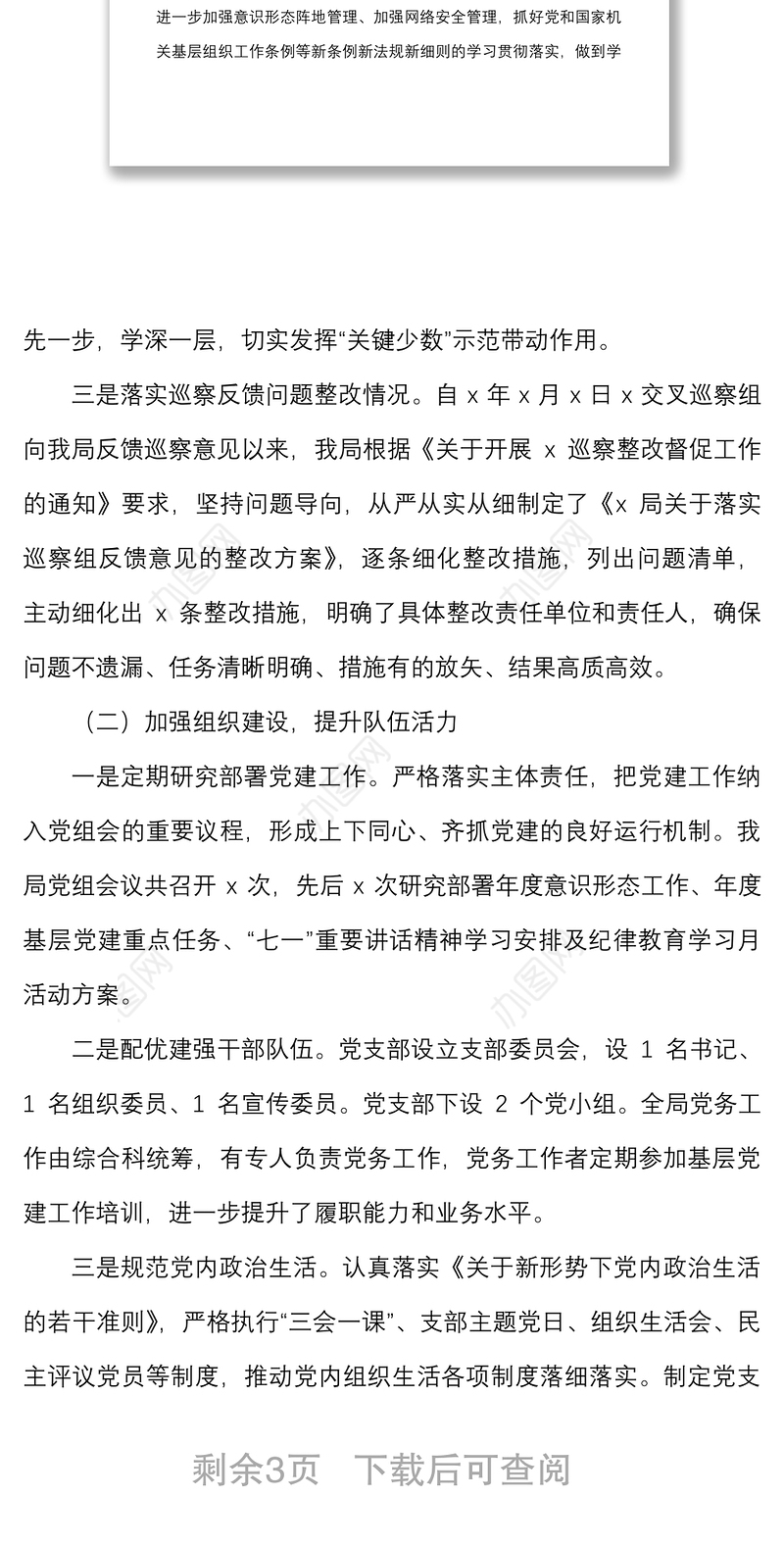 机关党建规范化建设工作情况报告范文工作汇报总结