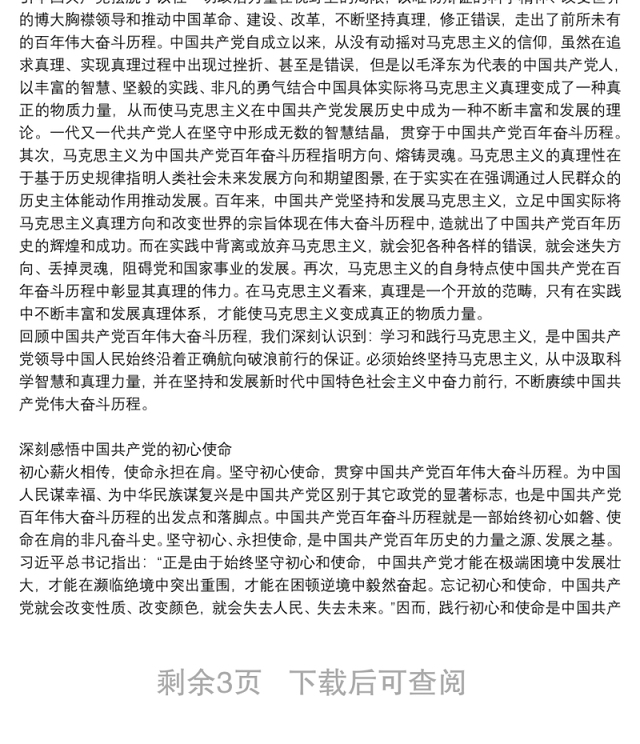 2021年党史学习教育学习发言材料