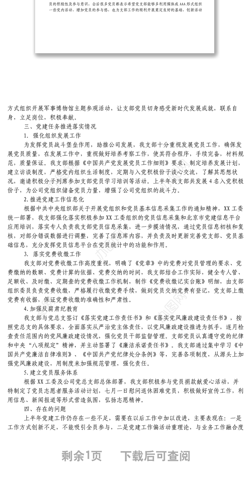 国企党支部2022年上半年党建工作总结