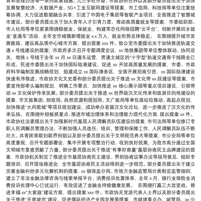 政协提案五年办理工作情况总结报告