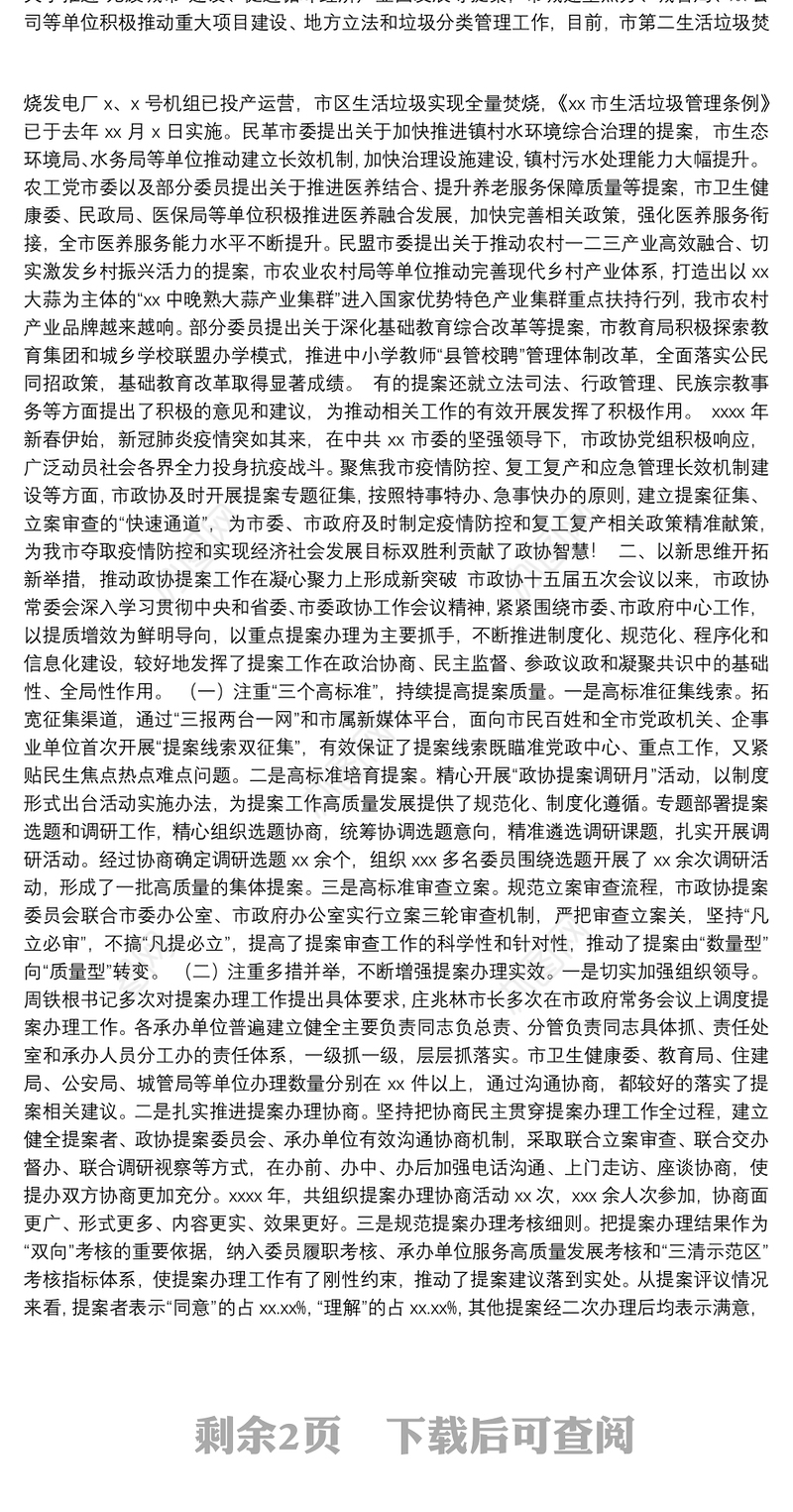 政协提案五年办理工作情况总结报告