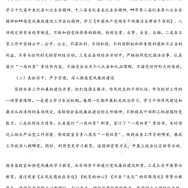 在2022年局党风廉政建设工作会议上的述责述廉报告