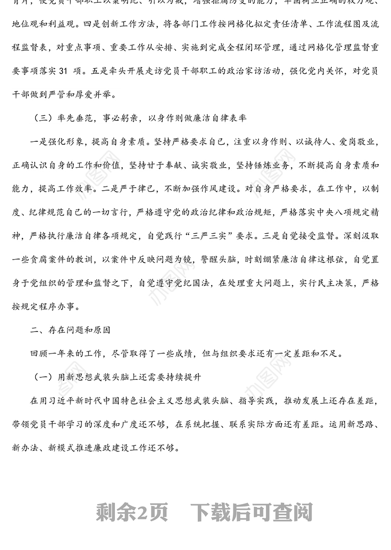 在2022年局党风廉政建设工作会议上的述责述廉报告