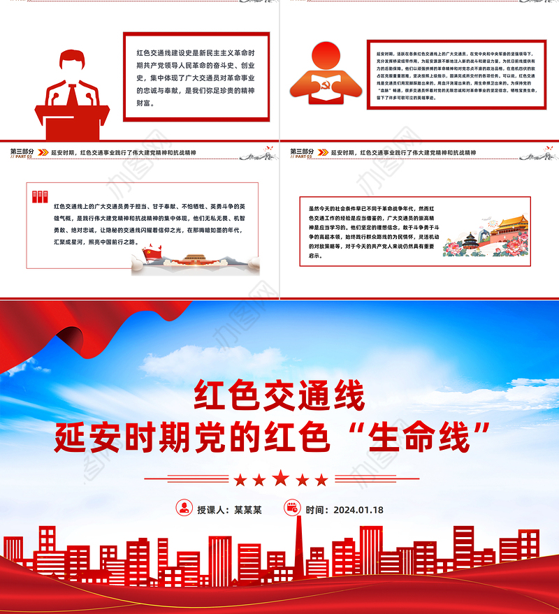 党的红色交通线PPT大气精美党史学习教育专题党课