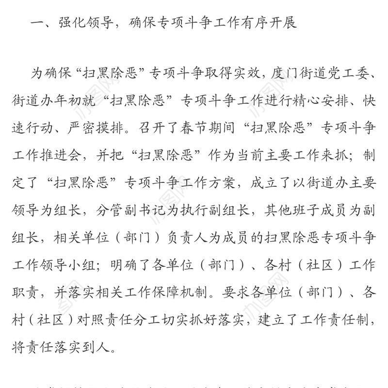 2020年扫黑除恶专项斗争工作总结（街道办）