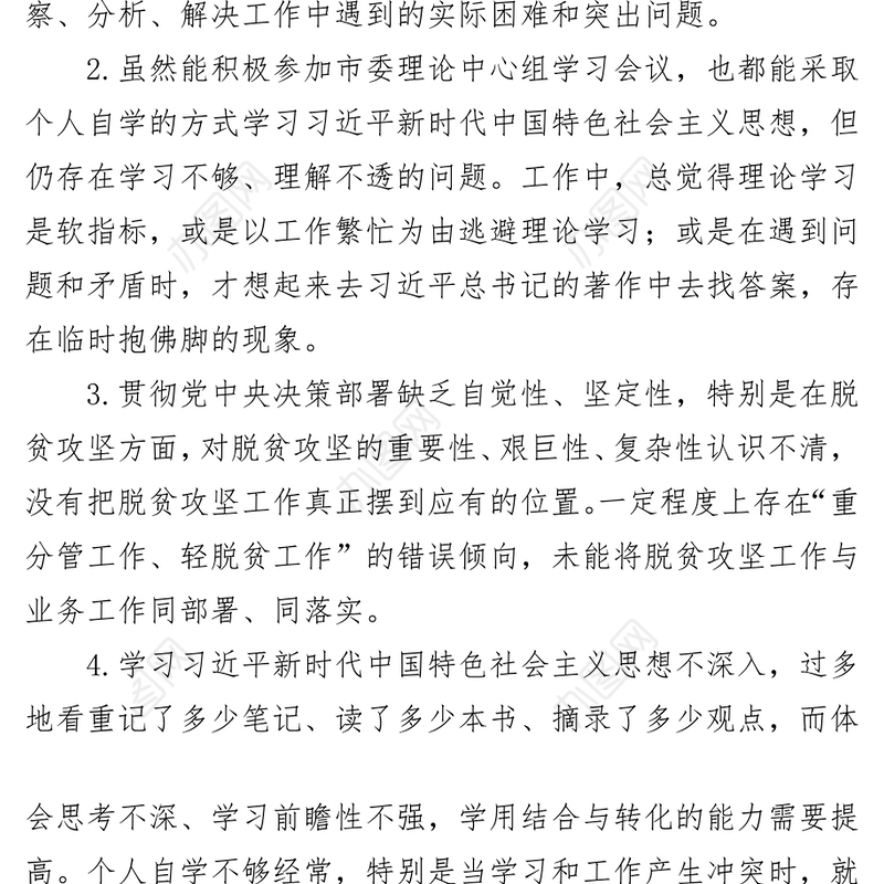 对照检查材料主题教育检视问题清单:“六个对照”