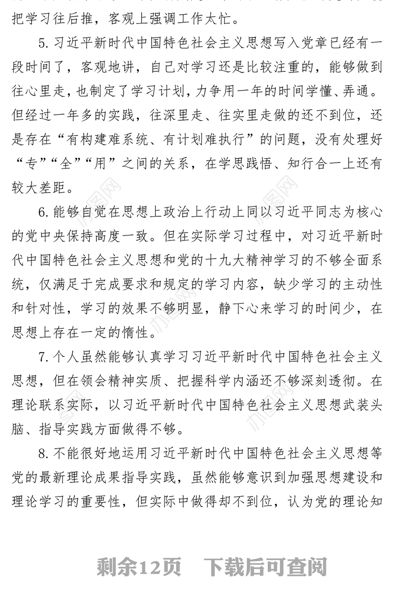 对照检查材料主题教育检视问题清单:“六个对照”