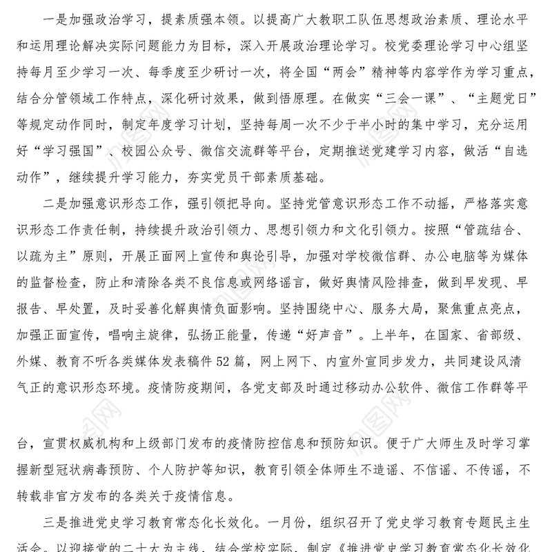 学校2022年上半年党建工作总结