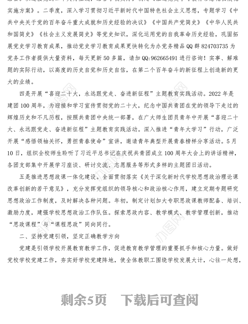 学校2022年上半年党建工作总结