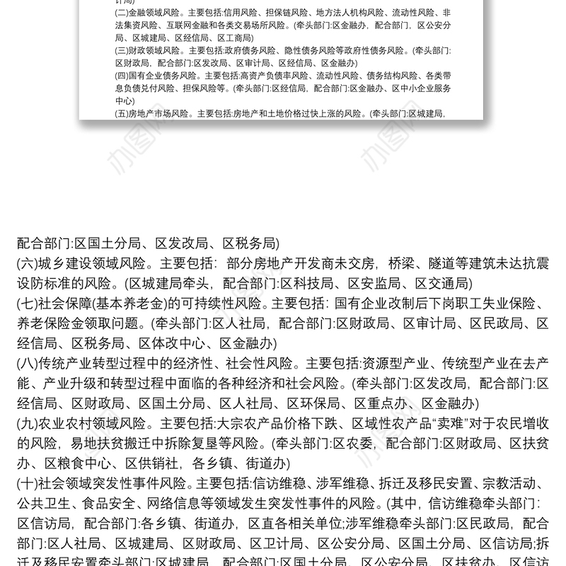 防范化解重大风险隐患工作实施方案