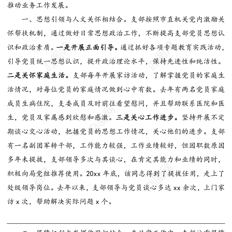 【2篇，支部工作法】党支部工作法(支部典型经验材料亮点工作)