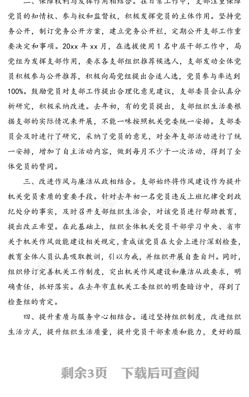 【2篇，支部工作法】党支部工作法(支部典型经验材料亮点工作)