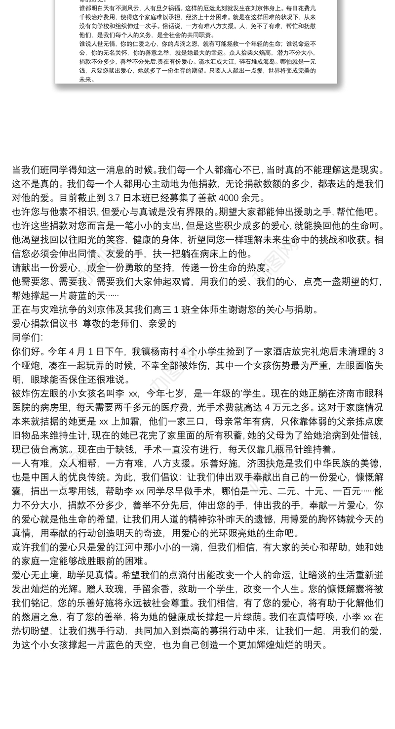 关于爱心捐款倡议书精选