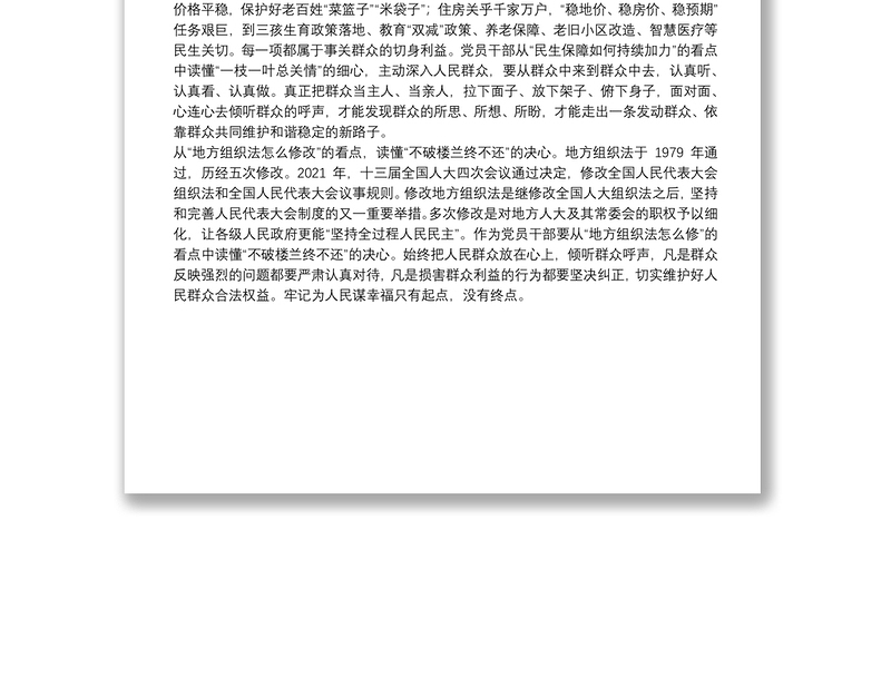 青年干部学习2022年“两会”精神心得体会