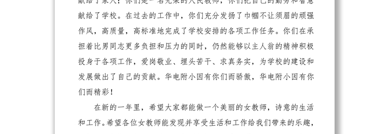 2021三八妇女节领导讲话致辞（5篇）（学校领导）