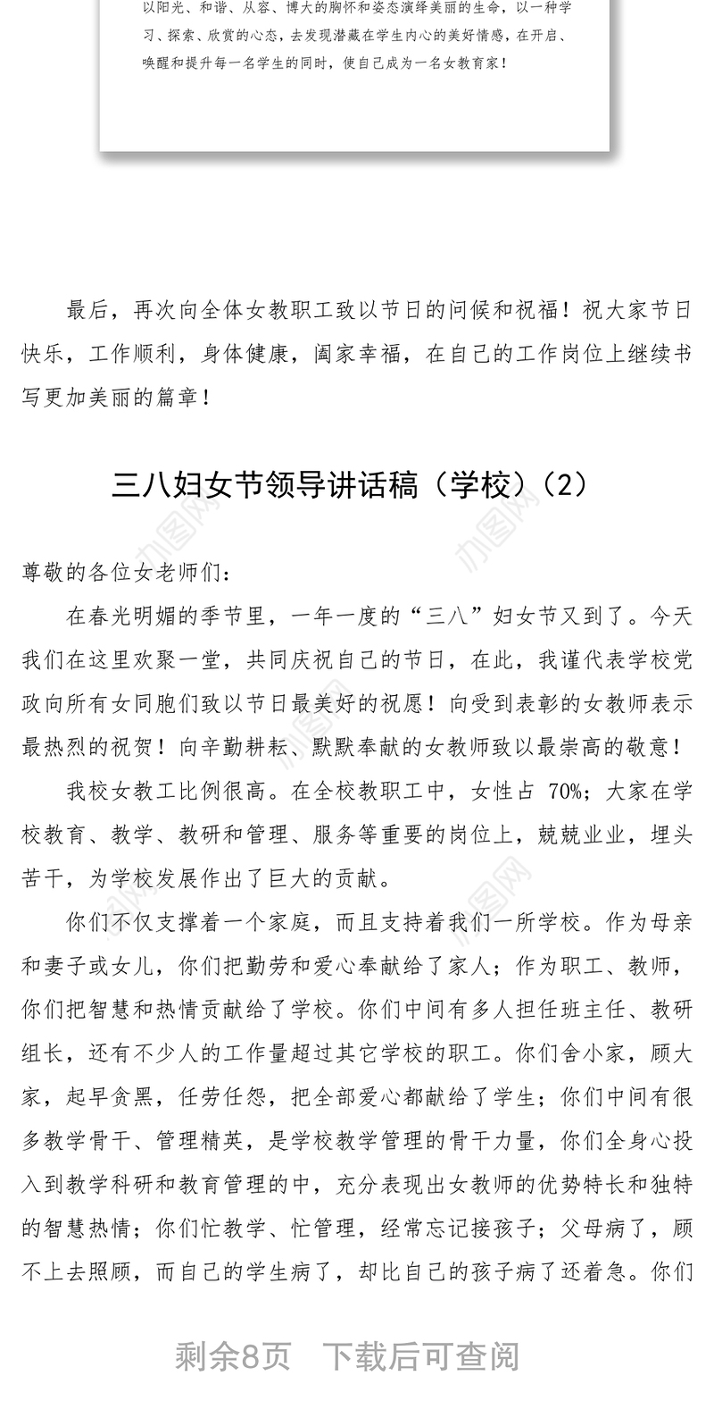 2021三八妇女节领导讲话致辞（5篇）（学校领导）
