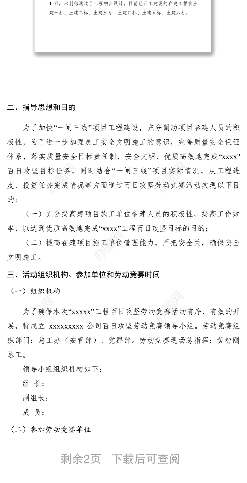 2021【工作方案】工程百日攻坚劳动竞赛活动实施方案