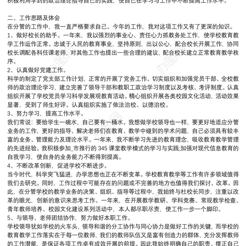 基层党支部书记述职报告点评|抓党建述职报告的点评3篇