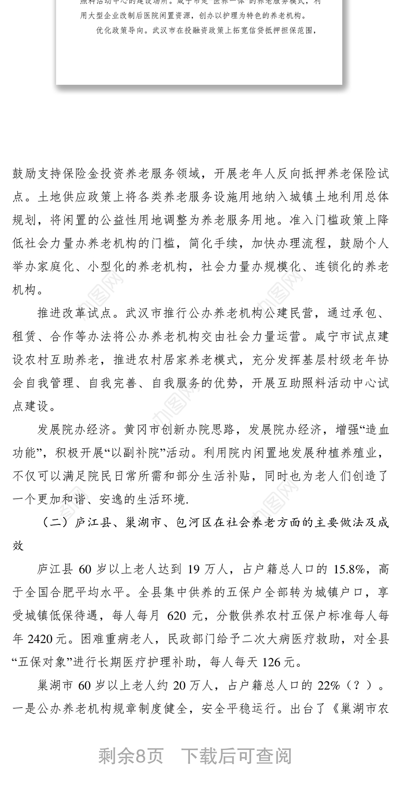 2021健立健全农村社会养老保障体系 促进和谐乡村发展