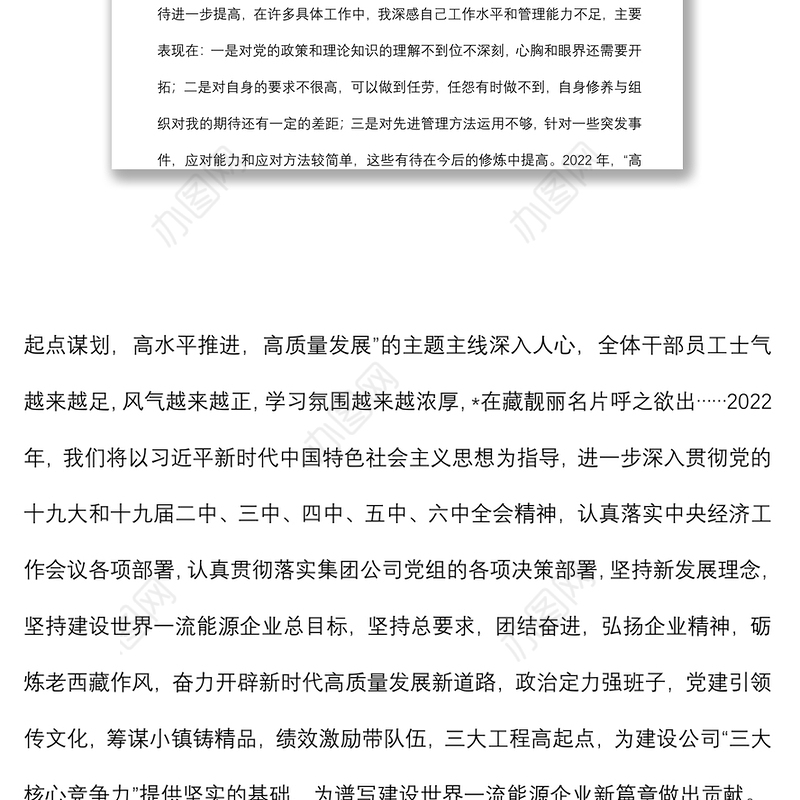 在贯彻新发展理念、推进高质量发展座谈会发言材料