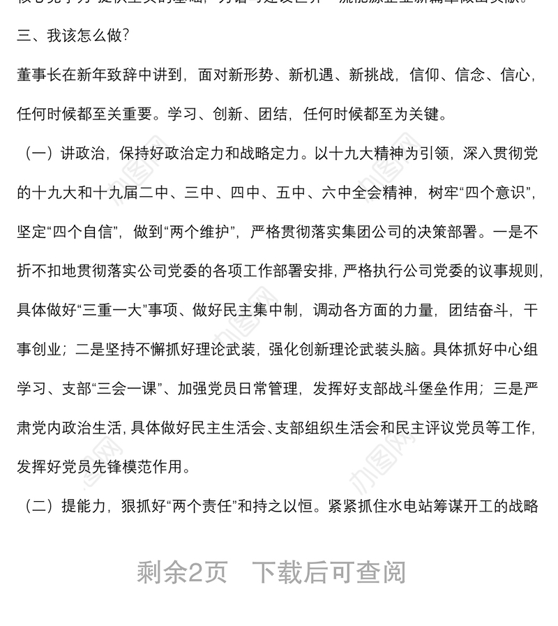 在贯彻新发展理念、推进高质量发展座谈会发言材料