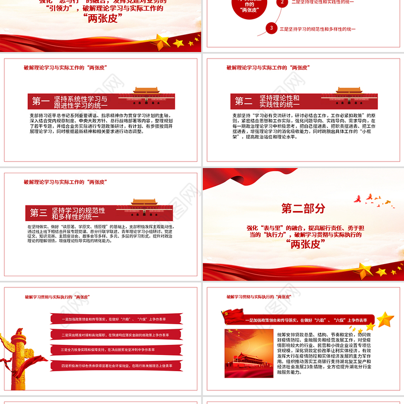 强化四种力破解两张皮全力促进党建和业务的深度融合党课PPT