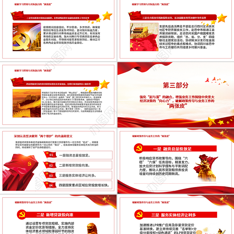 强化四种力破解两张皮全力促进党建和业务的深度融合党课PPT