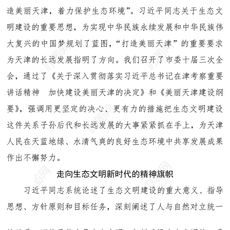 加快生态文明建设着力打造美丽家园