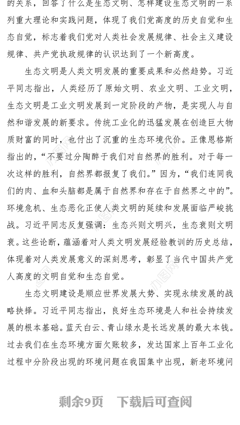 加快生态文明建设着力打造美丽家园