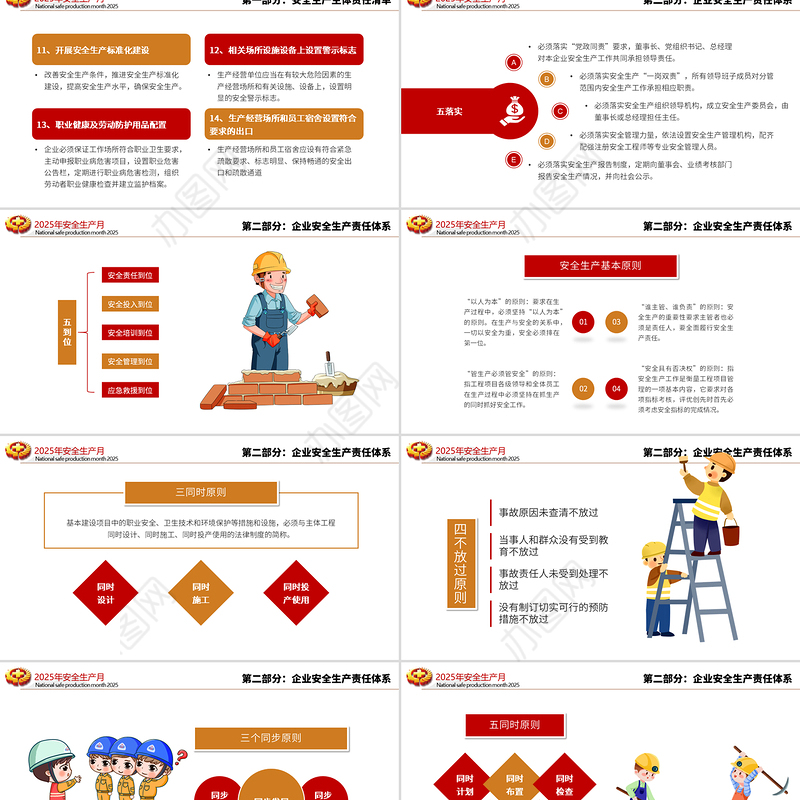 精美大气2025安全生产月宣传教育课件PPT人人讲安全个个会应急查找身边安全隐患课件
