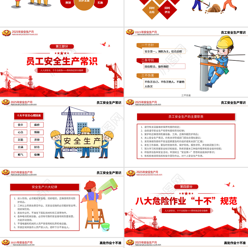 精美大气2025安全生产月宣传教育课件PPT人人讲安全个个会应急查找身边安全隐患课件
