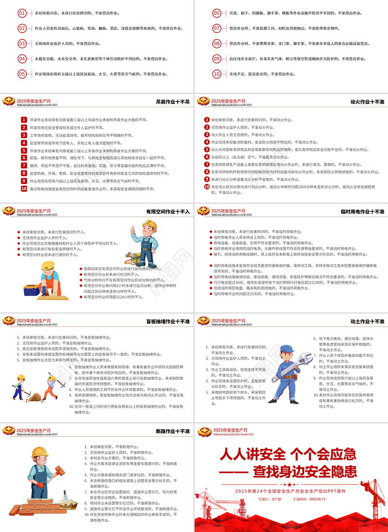 精美大气2025安全生产月宣传教育课件PPT人人讲安全个个会应急查找身边安全隐患课件