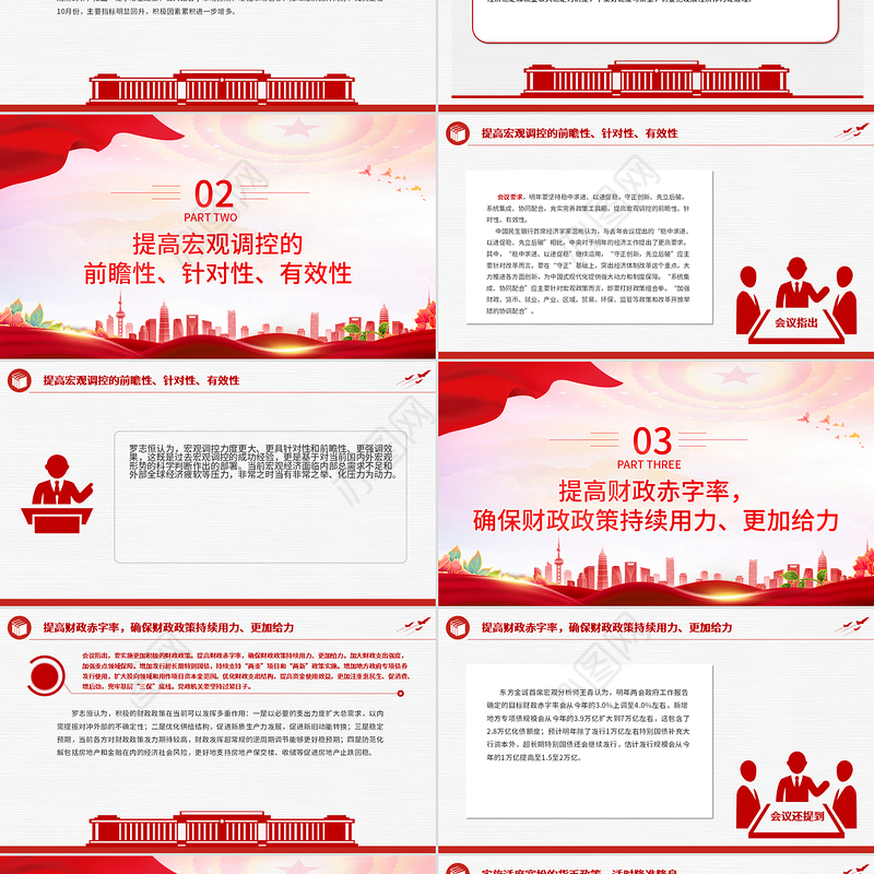 中央经济工作会议九大看点PPT精美简洁2025经济工作这样干党课课件