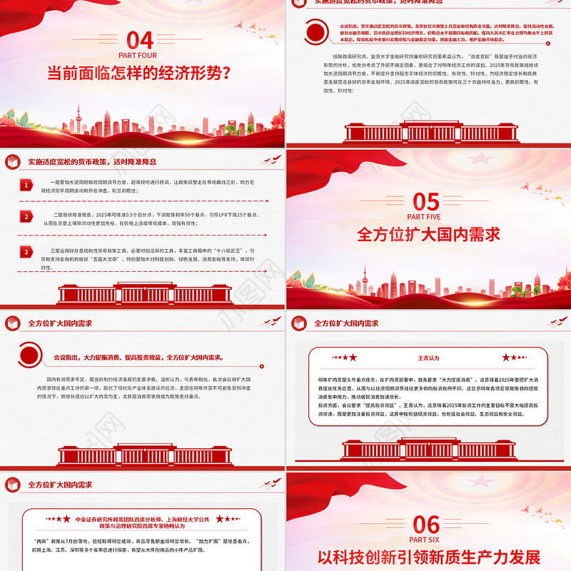 中央经济工作会议九大看点PPT精美简洁2025经济工作这样干党课课件