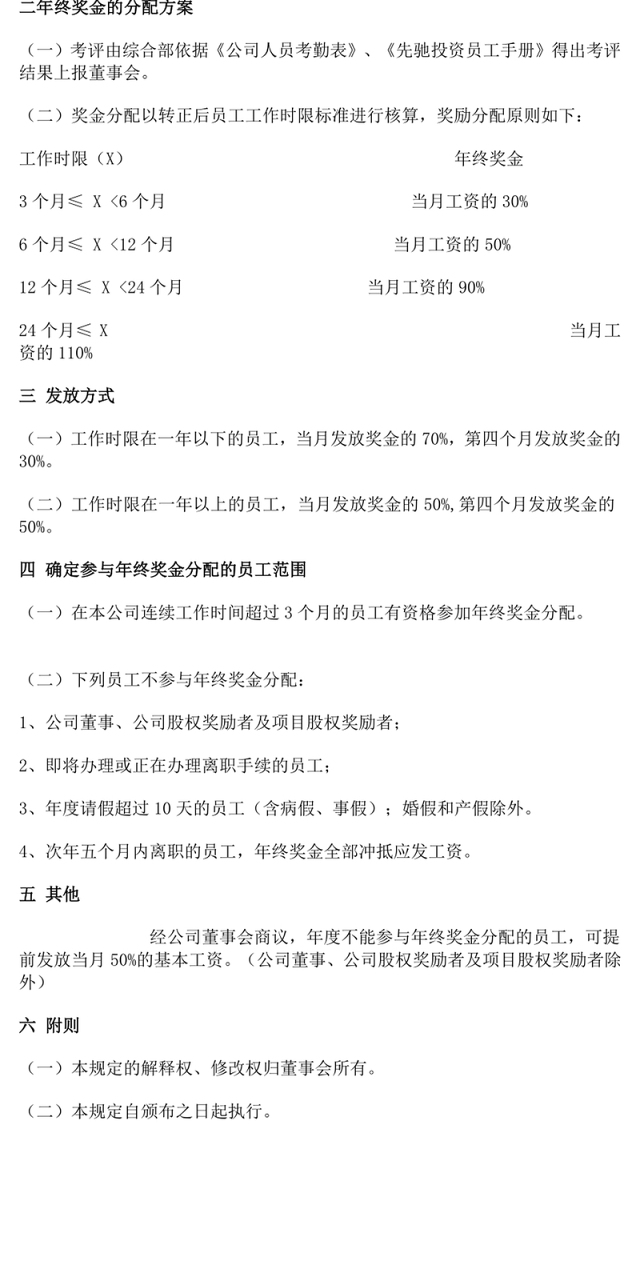 年终奖金发放方案参考