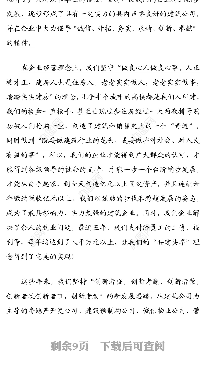 董事长在2021年集团公司周年庆祝大会上的讲话发言材料