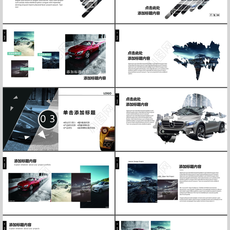 汽车行业4S店现代简约PPT车型展示介绍