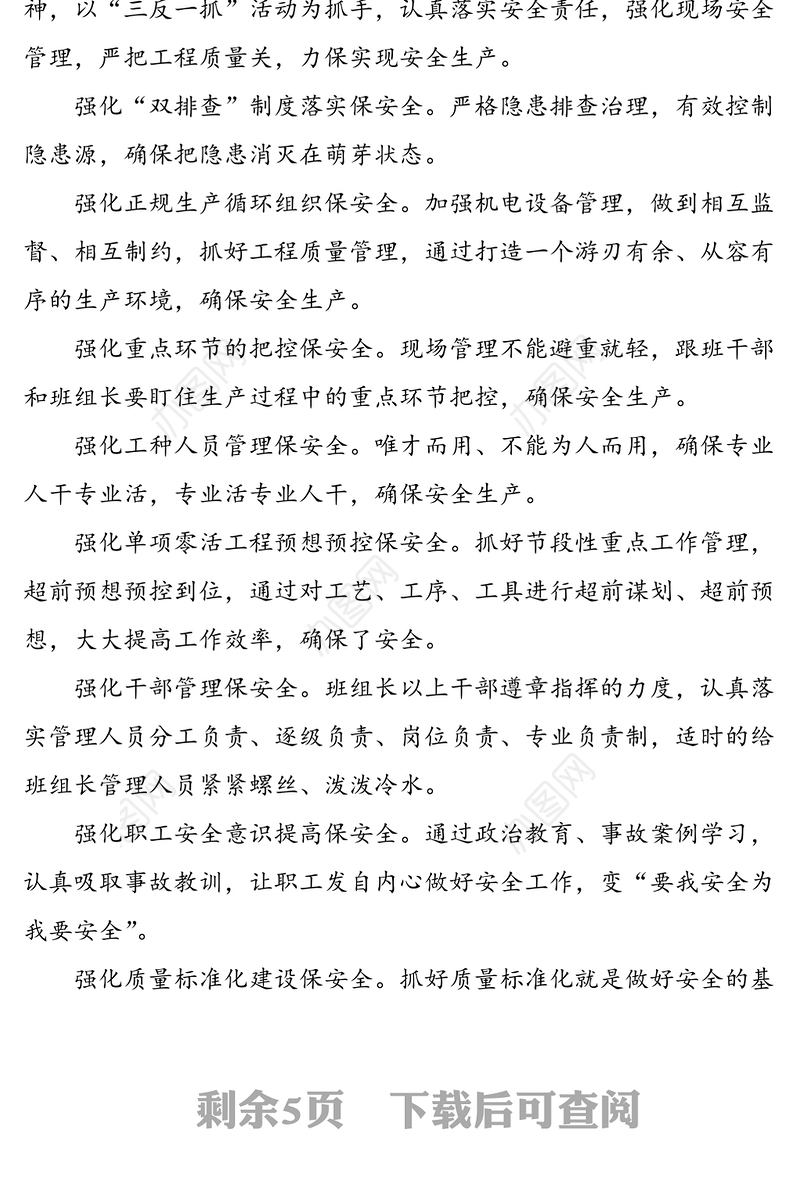 5篇公司安全生产工作表态发言5篇煤矿集团公司企业安全生产月