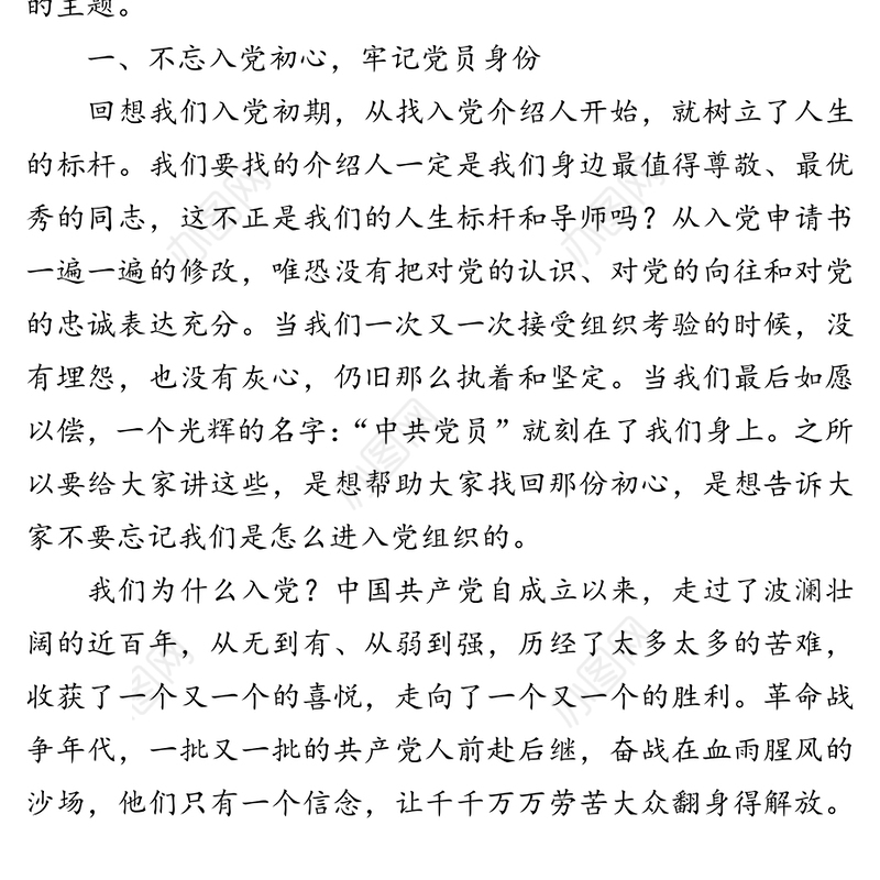 微党课:坚持党性原则做政治上的明白人